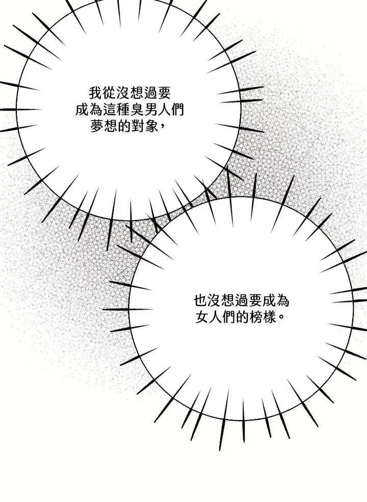 漫画《短命白莲花女主要罢工》第41话第60张图