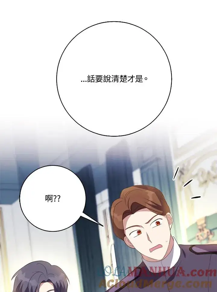 漫画《短命白莲花女主要罢工》第41话第61张图