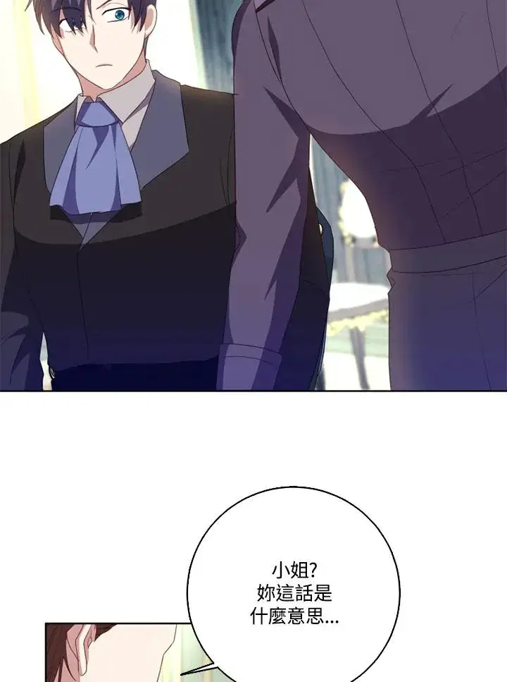 漫画《短命白莲花女主要罢工》第41话第62张图