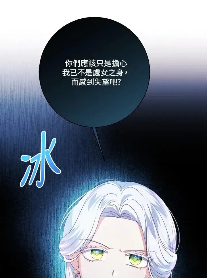 漫画《短命白莲花女主要罢工》第41话第64张图