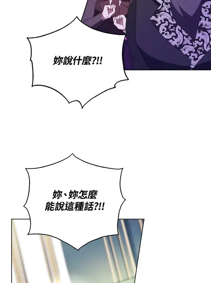 漫画《短命白莲花女主要罢工》第41话第67张图