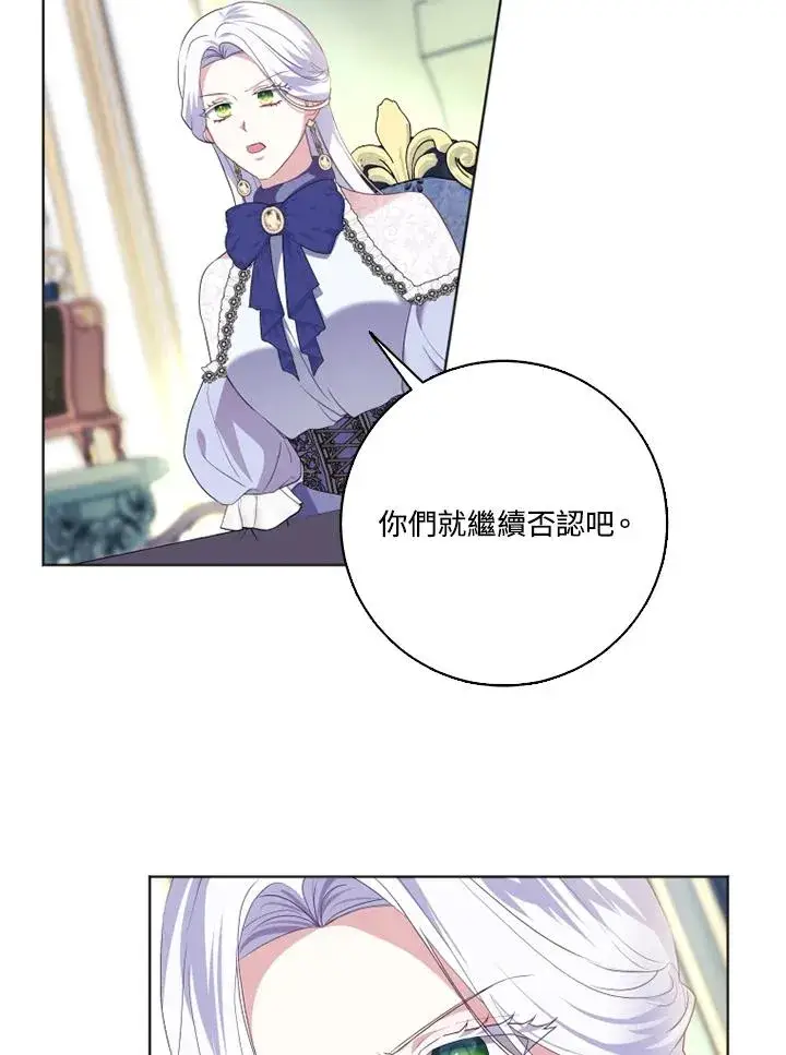 漫画《短命白莲花女主要罢工》第41话第68张图