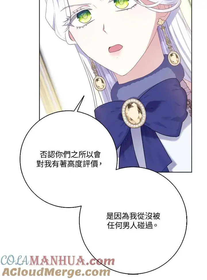 漫画《短命白莲花女主要罢工》第41话第69张图