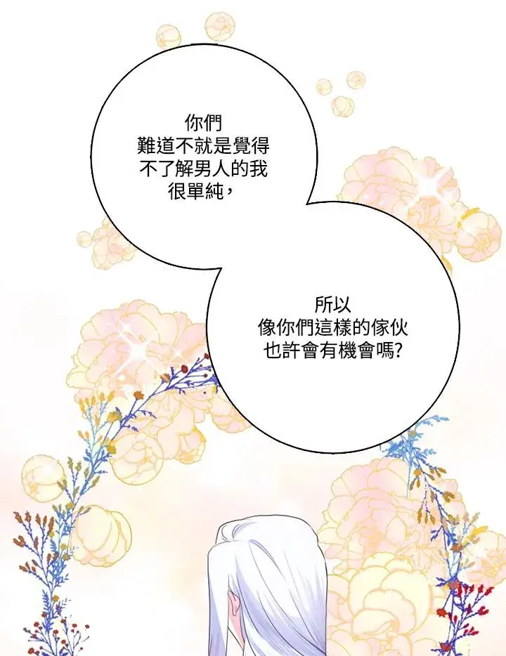 漫画《短命白莲花女主要罢工》第41话第70张图