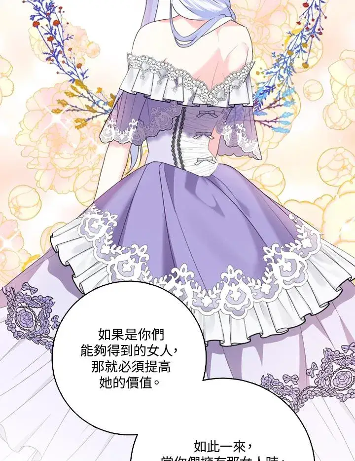 漫画《短命白莲花女主要罢工》第41话第71张图