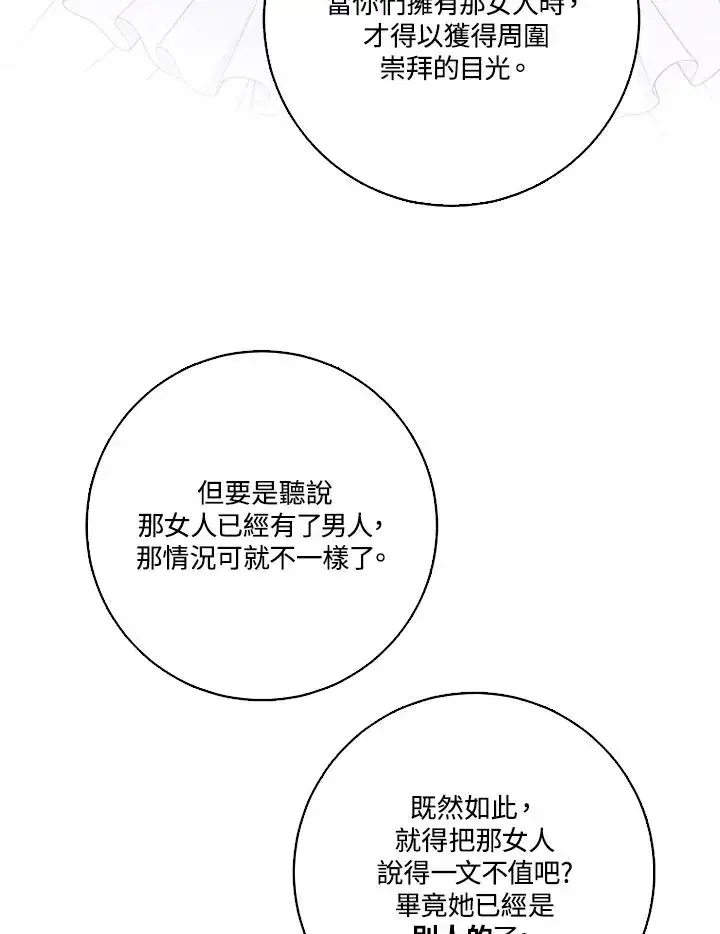漫画《短命白莲花女主要罢工》第41话第72张图