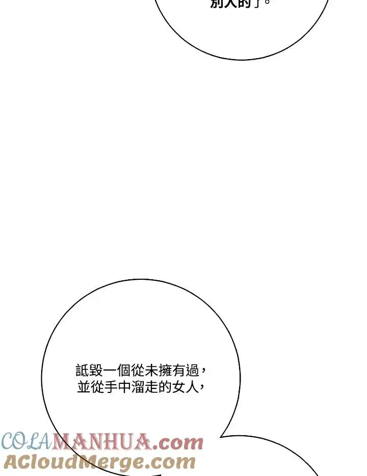 漫画《短命白莲花女主要罢工》第41话第73张图