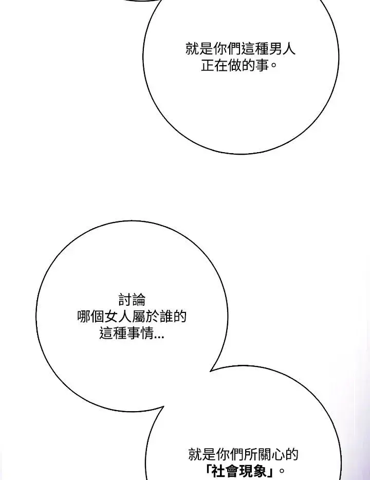 漫画《短命白莲花女主要罢工》第41话第74张图