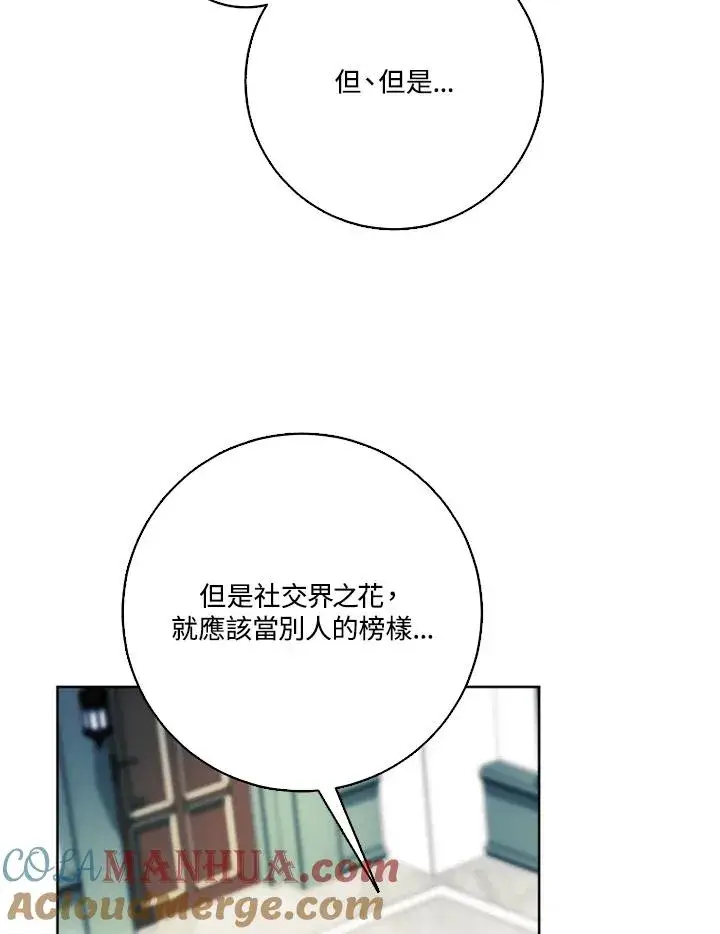 漫画《短命白莲花女主要罢工》第41话第77张图