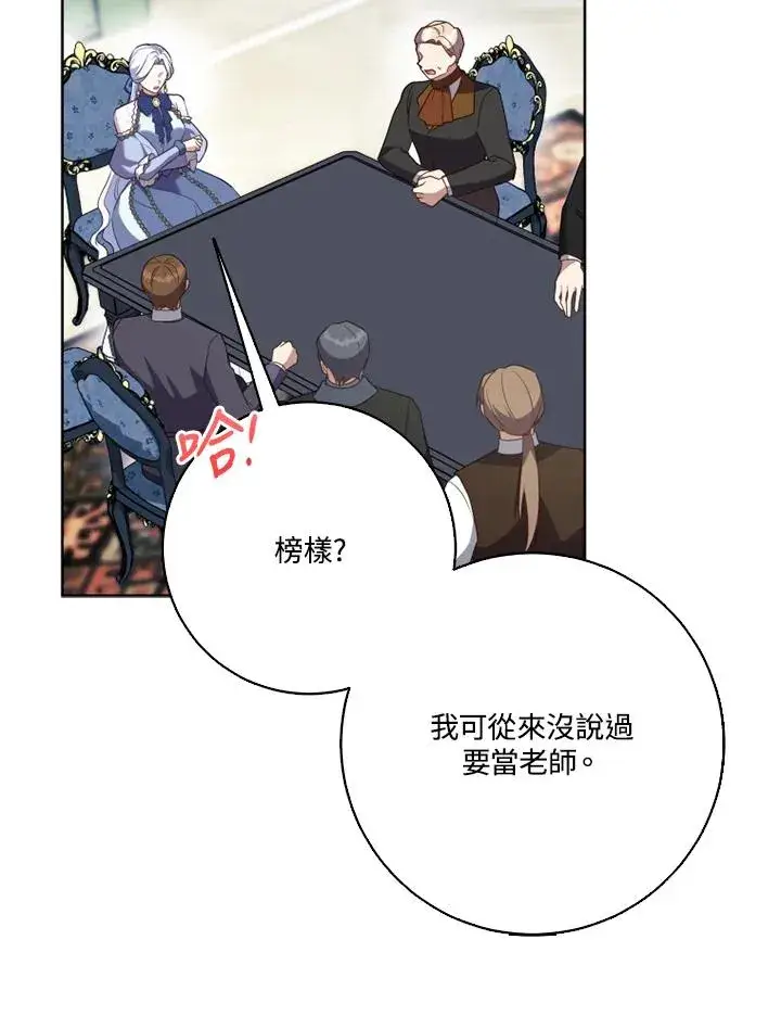 漫画《短命白莲花女主要罢工》第41话第78张图