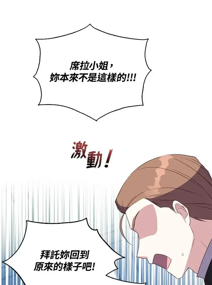 漫画《短命白莲花女主要罢工》第41话第79张图