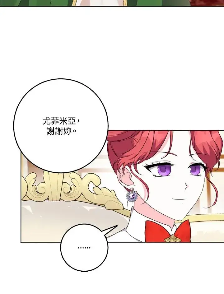 漫画《短命白莲花女主要罢工》第41话第8张图