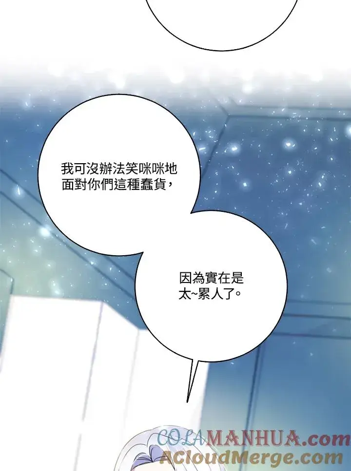 漫画《短命白莲花女主要罢工》第41话第81张图