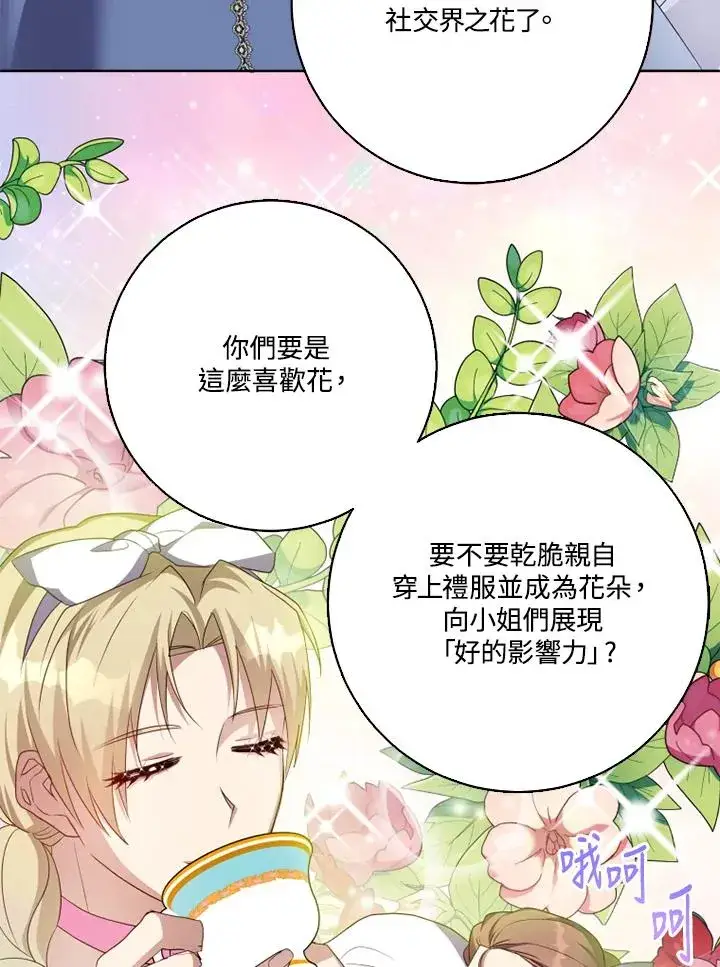 漫画《短命白莲花女主要罢工》第41话第83张图