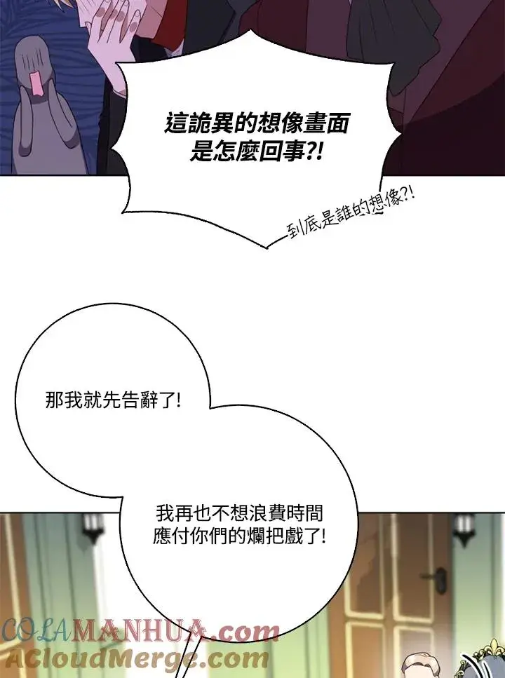 漫画《短命白莲花女主要罢工》第41话第85张图