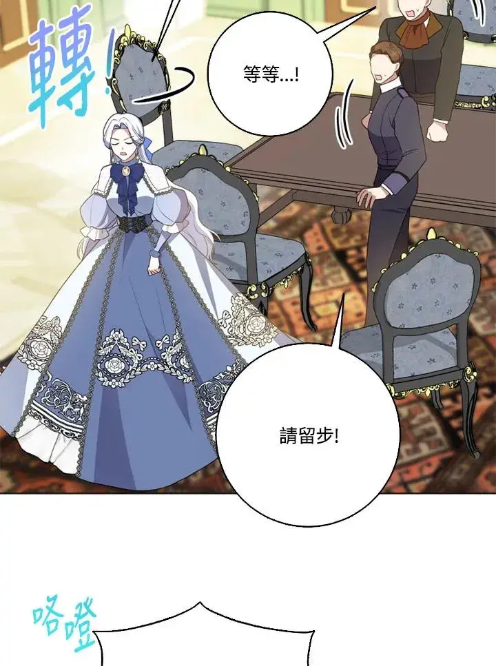 漫画《短命白莲花女主要罢工》第41话第86张图
