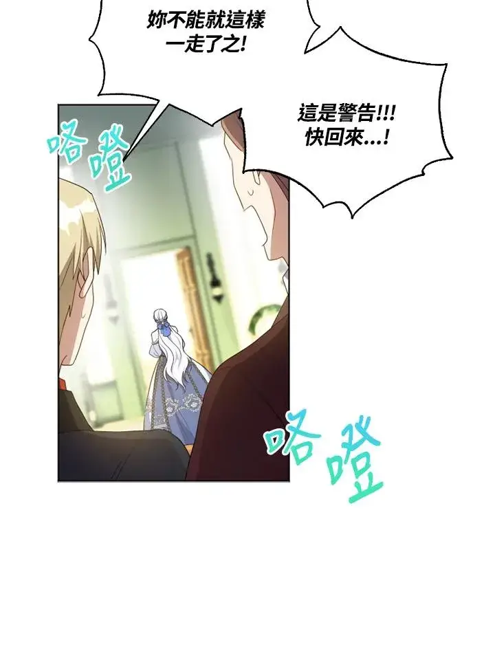 漫画《短命白莲花女主要罢工》第41话第87张图