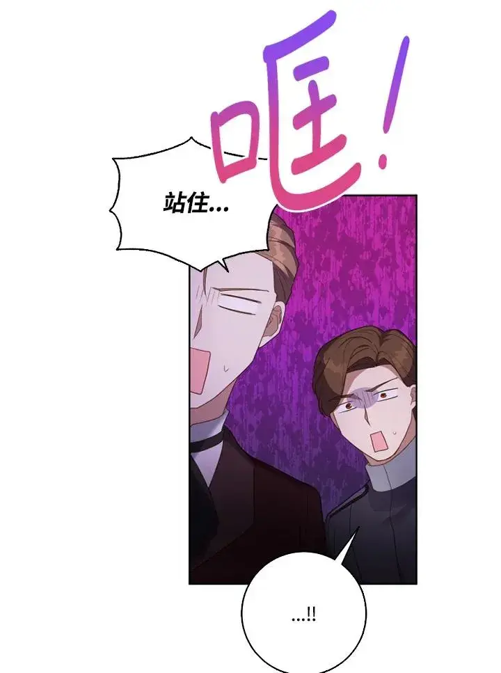 漫画《短命白莲花女主要罢工》第41话第88张图