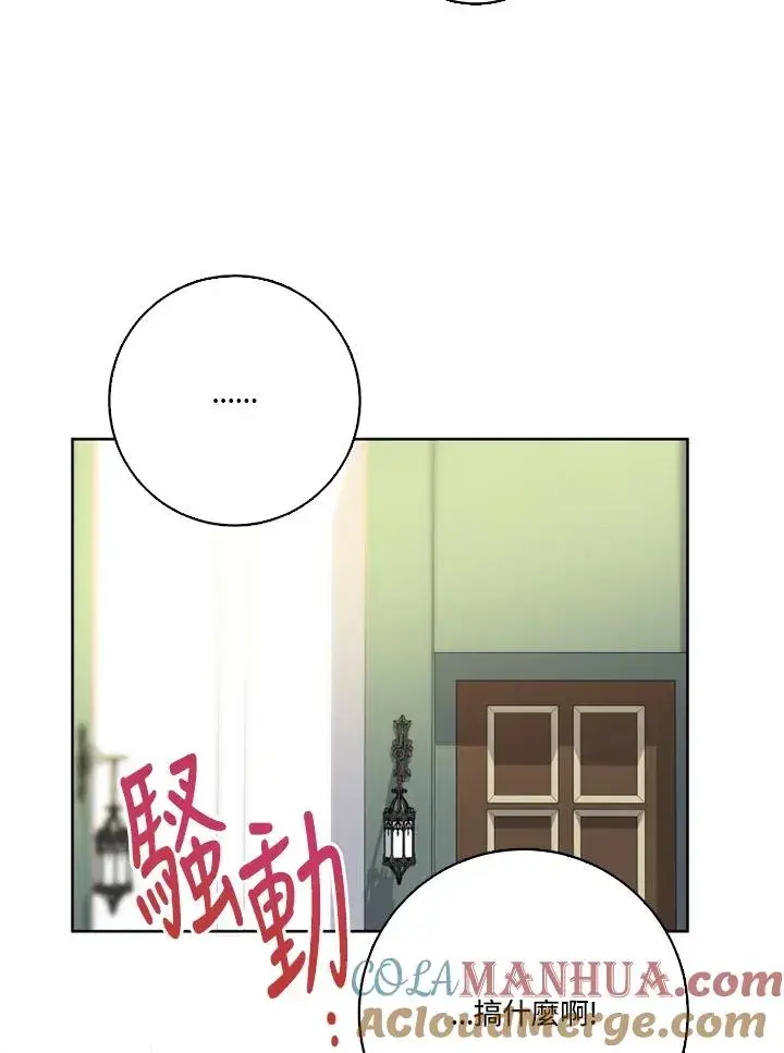漫画《短命白莲花女主要罢工》第41话第89张图