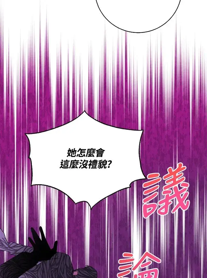 漫画《短命白莲花女主要罢工》第41话第90张图