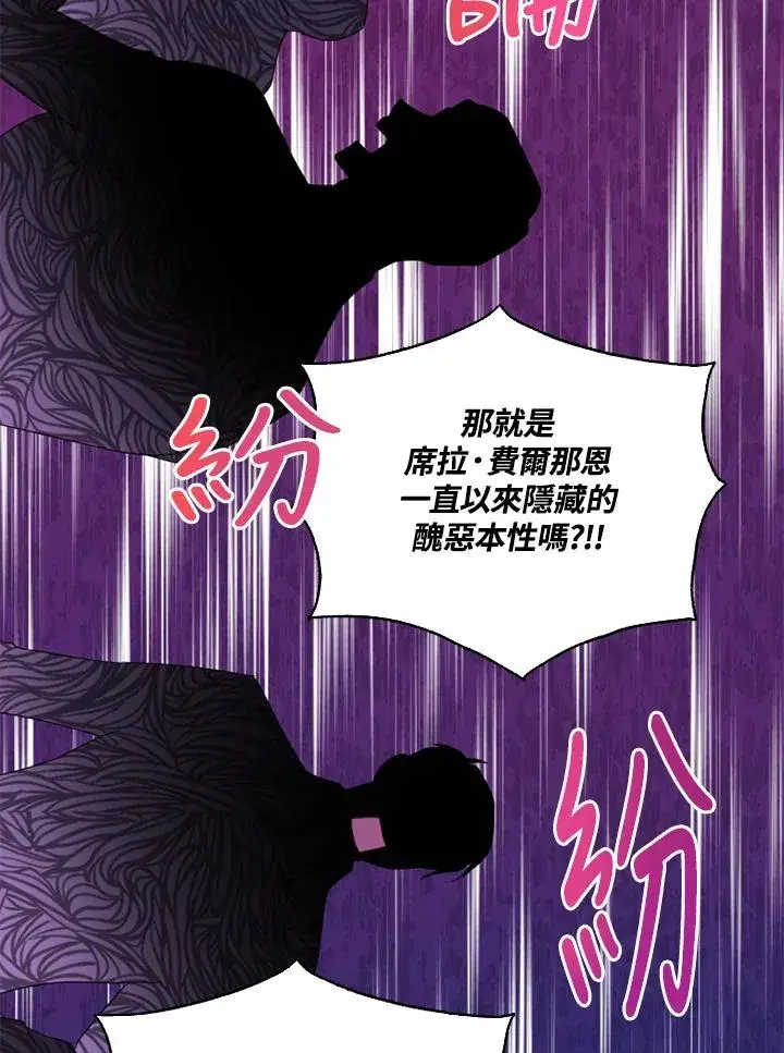 漫画《短命白莲花女主要罢工》第41话第91张图