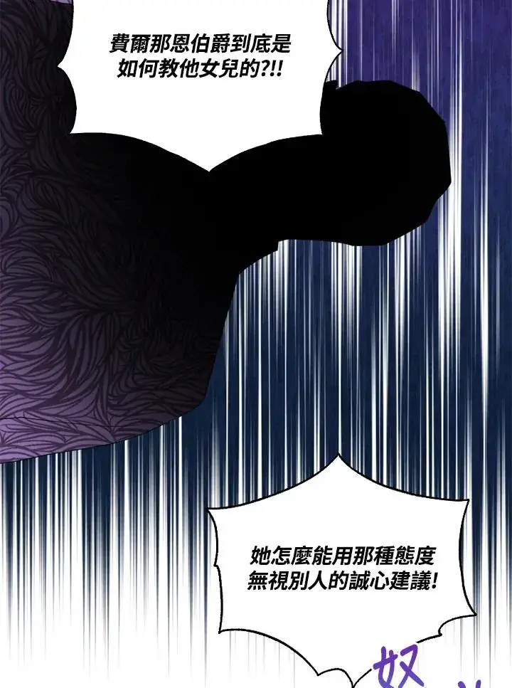 漫画《短命白莲花女主要罢工》第41话第92张图