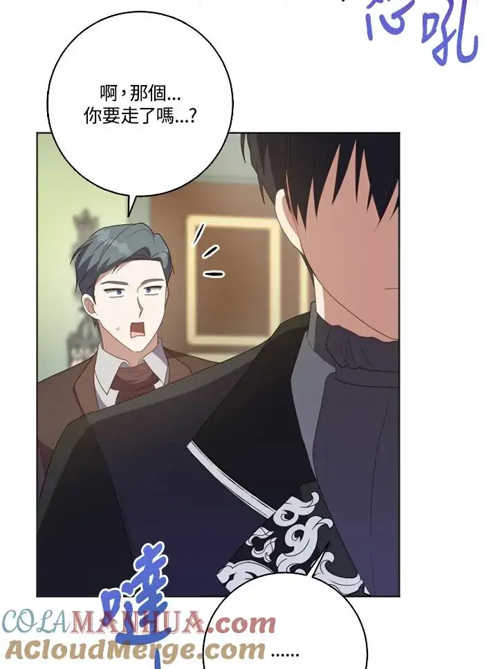 漫画《短命白莲花女主要罢工》第41话第93张图