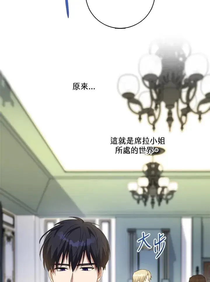 漫画《短命白莲花女主要罢工》第41话第94张图