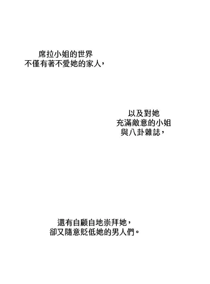 漫画《短命白莲花女主要罢工》第41话第96张图