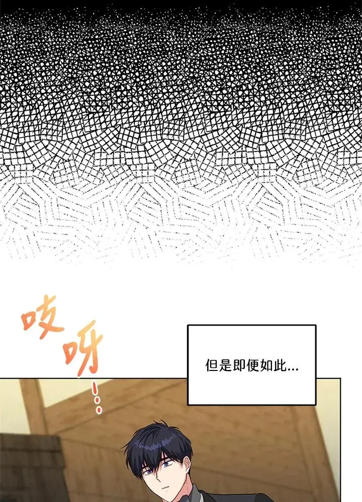 漫画《短命白莲花女主要罢工》第41话第98张图