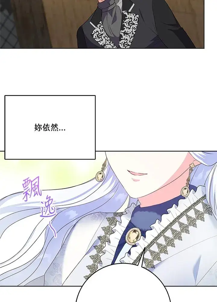 漫画《短命白莲花女主要罢工》第41话第99张图
