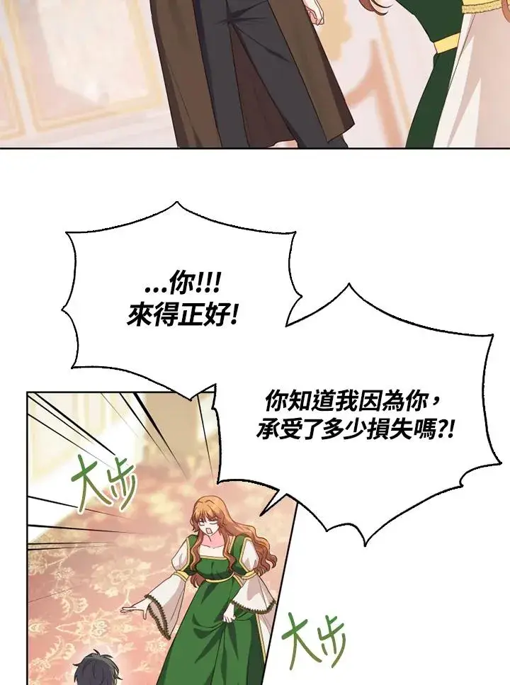 漫画《短命白莲花女主要罢工》第42话第11张图
