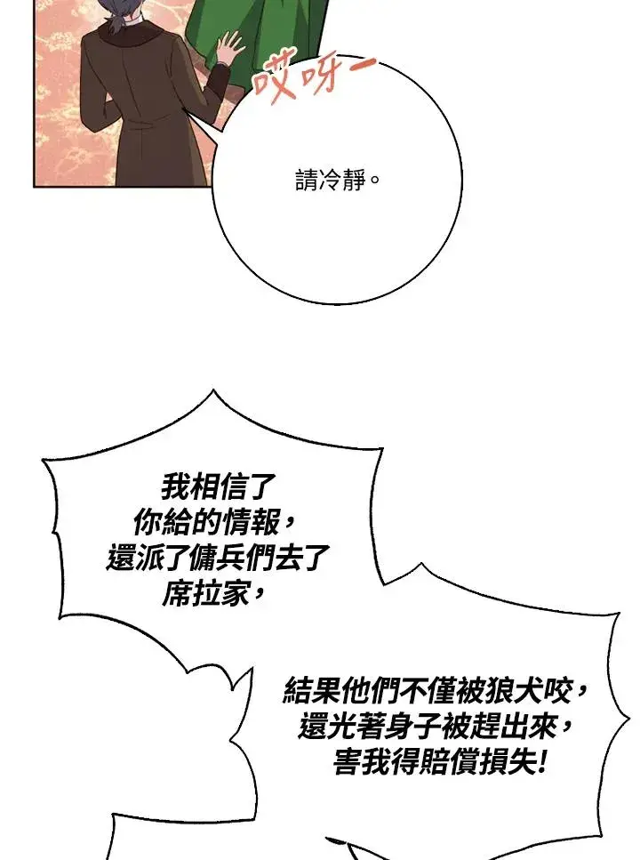 漫画《短命白莲花女主要罢工》第42话第12张图