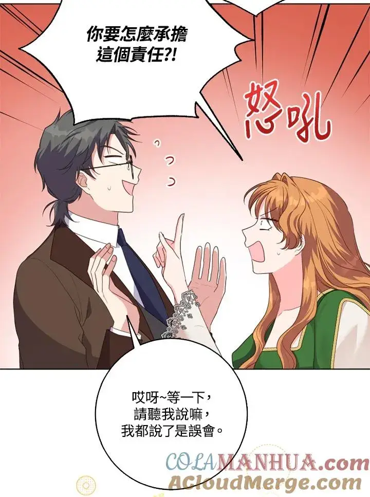 漫画《短命白莲花女主要罢工》第42话第13张图