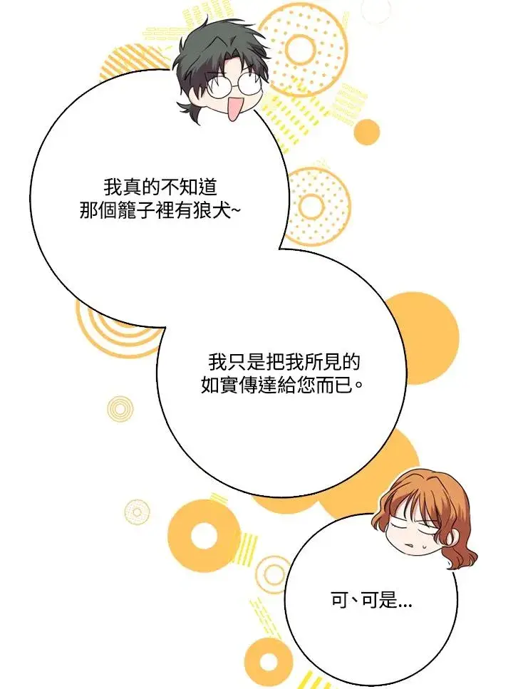 漫画《短命白莲花女主要罢工》第42话第14张图