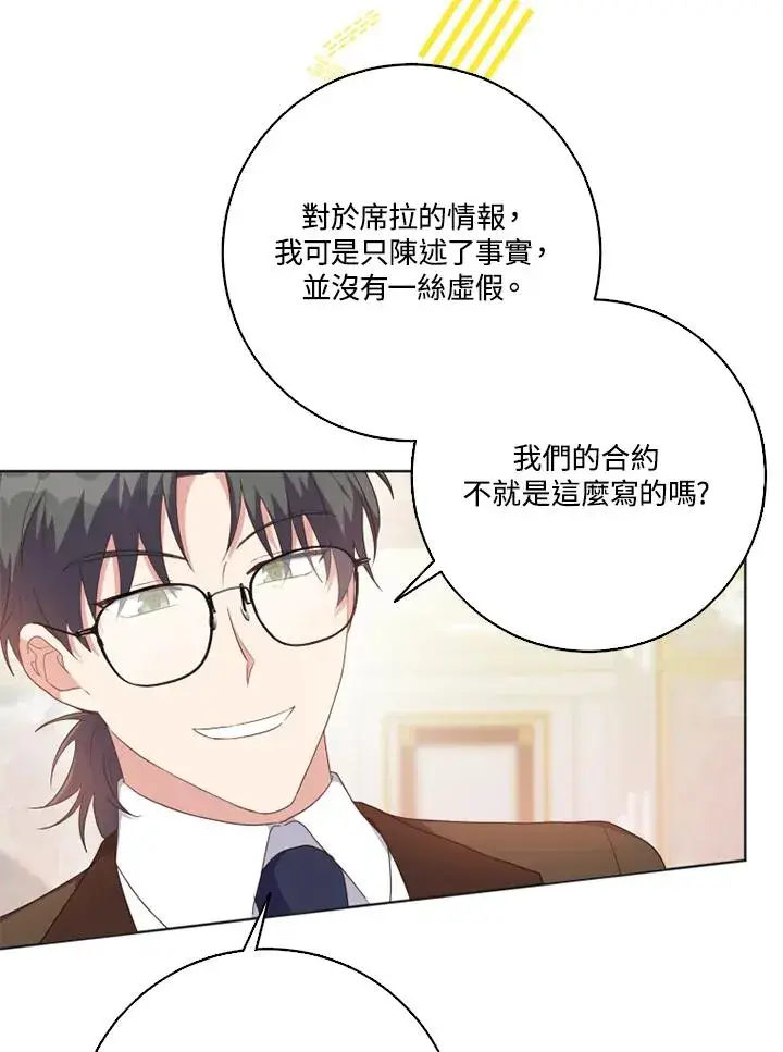 漫画《短命白莲花女主要罢工》第42话第15张图