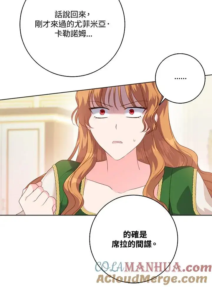 漫画《短命白莲花女主要罢工》第42话第16张图