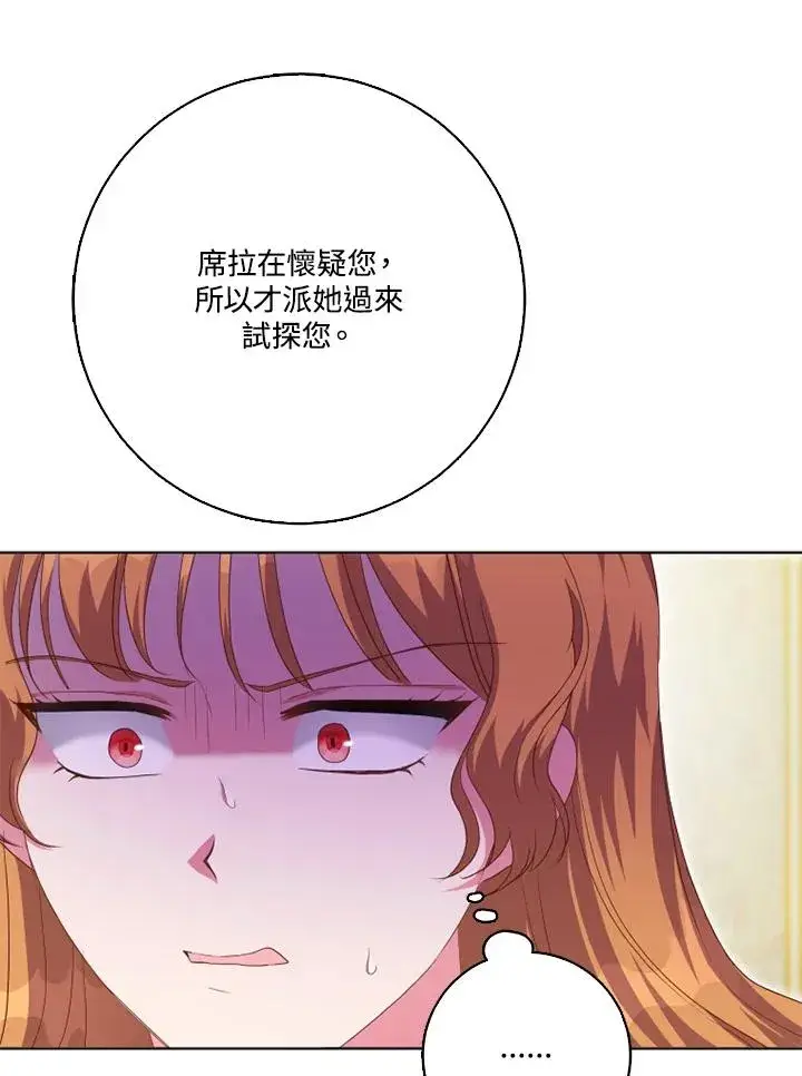 漫画《短命白莲花女主要罢工》第42话第17张图