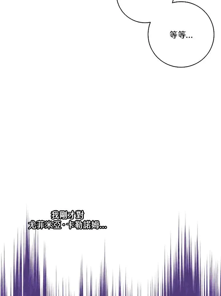 漫画《短命白莲花女主要罢工》第42话第18张图