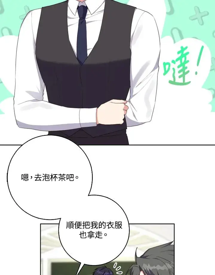 漫画《短命白莲花女主要罢工》第42话第2张图