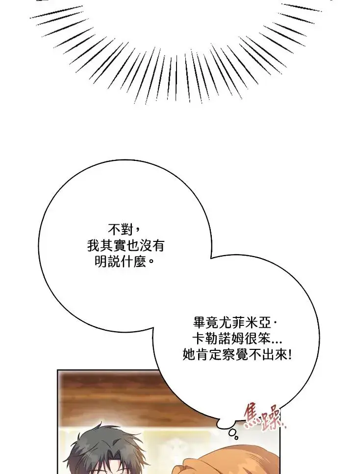 漫画《短命白莲花女主要罢工》第42话第20张图