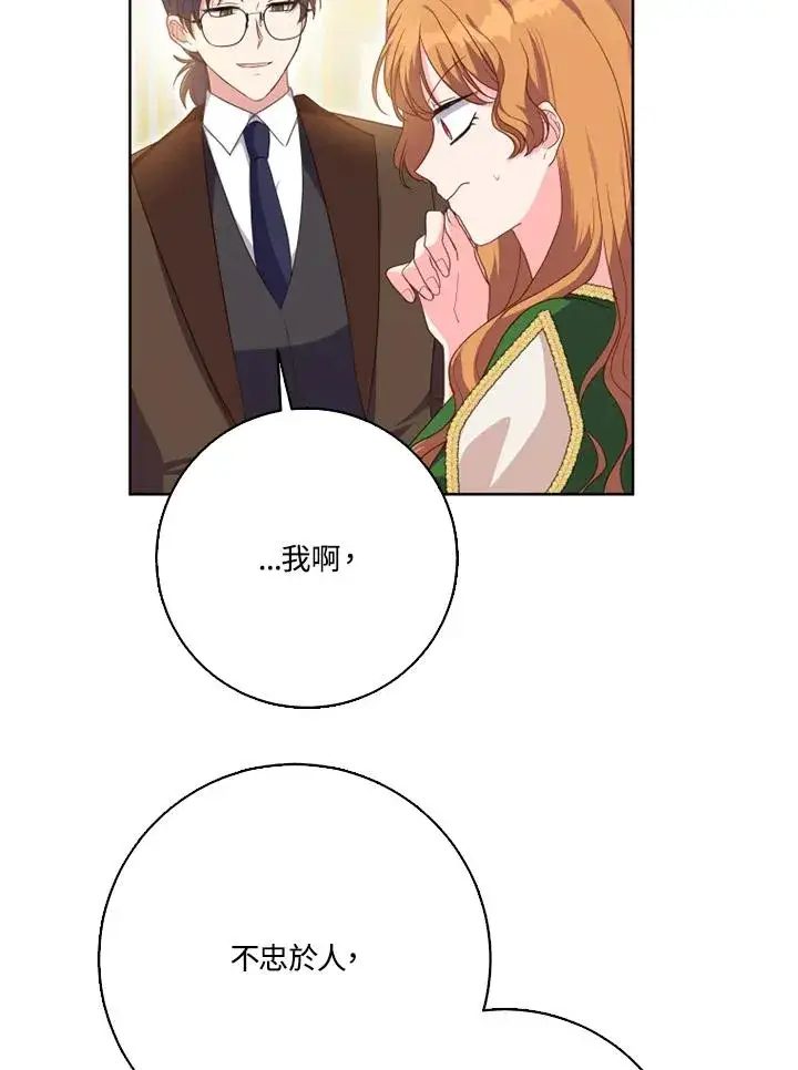 漫画《短命白莲花女主要罢工》第42话第21张图