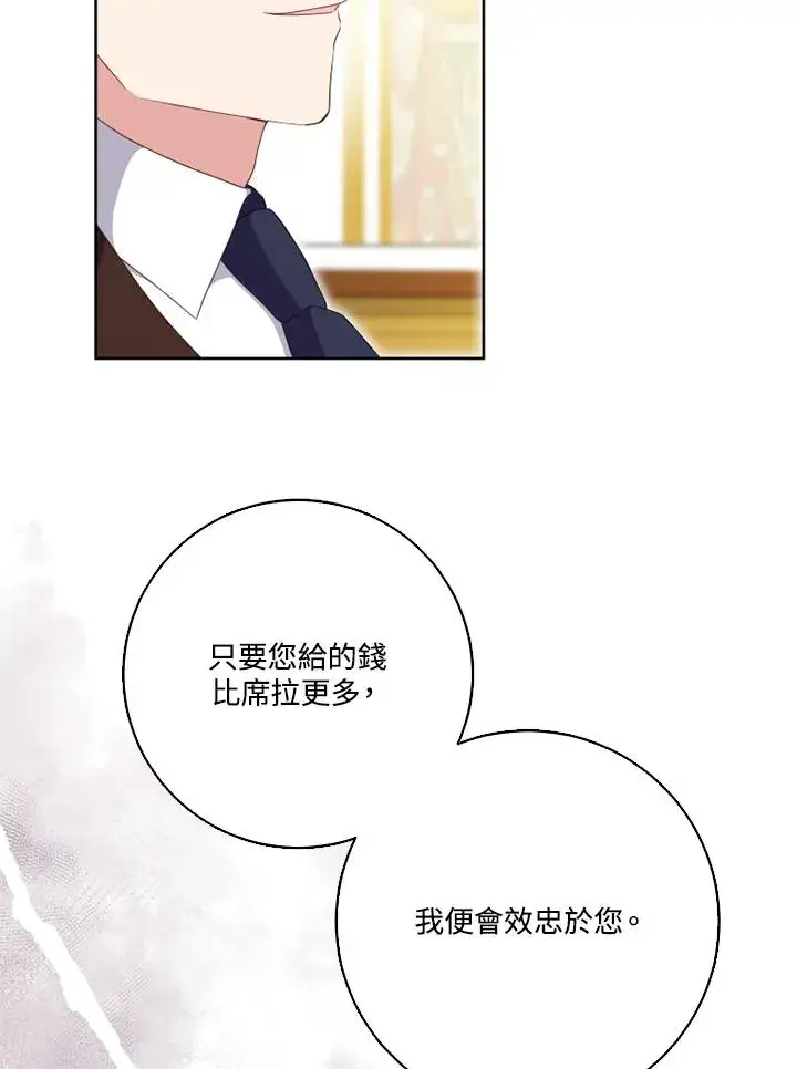 漫画《短命白莲花女主要罢工》第42话第24张图