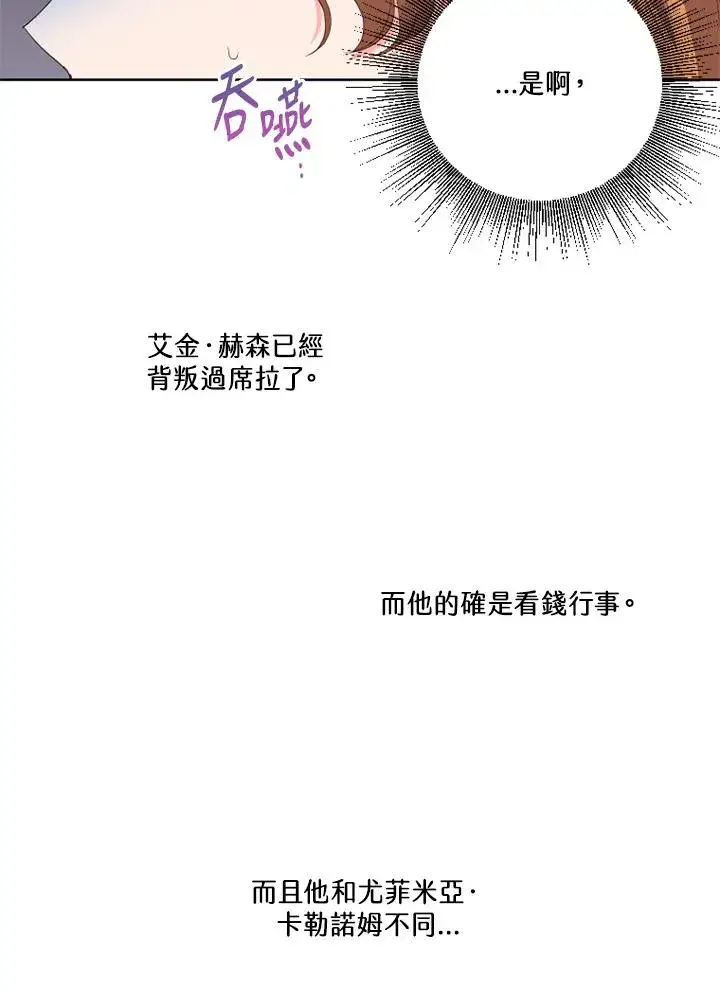 漫画《短命白莲花女主要罢工》第42话第27张图