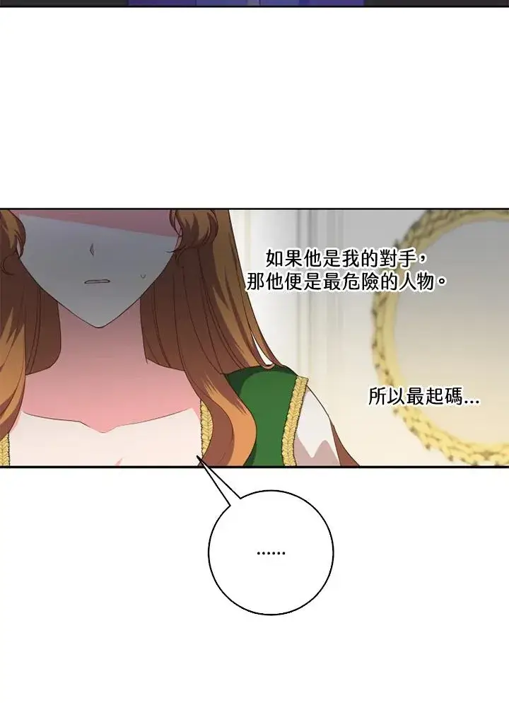 漫画《短命白莲花女主要罢工》第42话第29张图