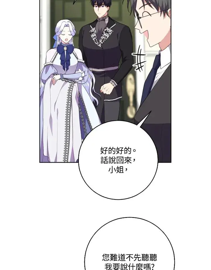 漫画《短命白莲花女主要罢工》第42话第3张图