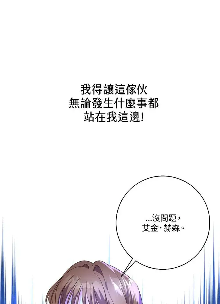 漫画《短命白莲花女主要罢工》第42话第30张图