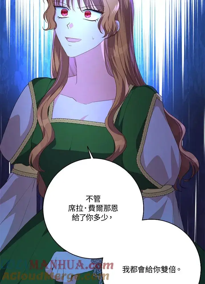 漫画《短命白莲花女主要罢工》第42话第31张图