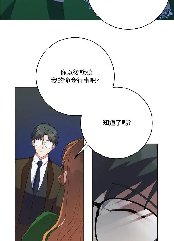 漫画《短命白莲花女主要罢工》第42话第32张图