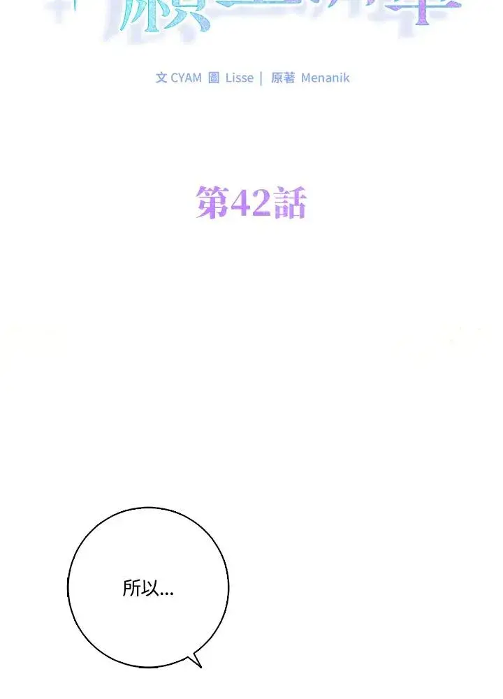 漫画《短命白莲花女主要罢工》第42话第35张图